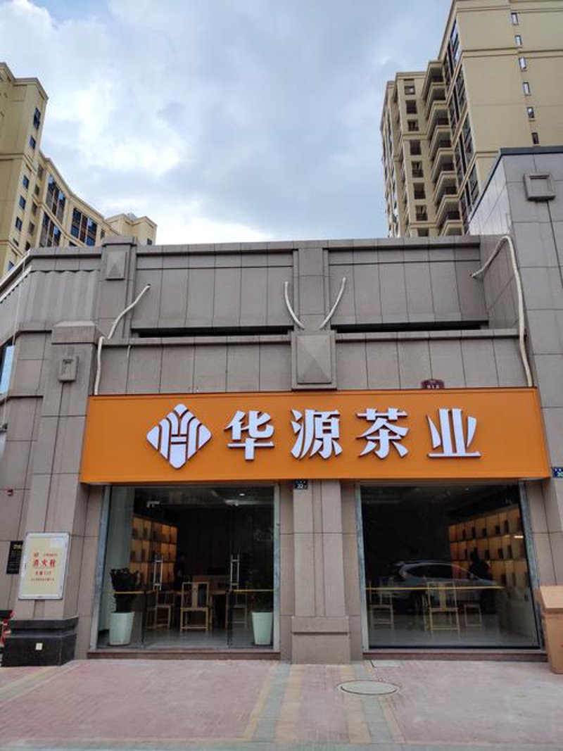 四川茶叶:一叶之春的故事